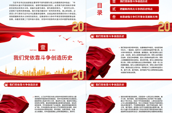 2022勇于进行具有许多新的历史特点的伟大斗争PPT党建风学习习近平总书记重要讲话精神迎接党的二十大专题党建课件