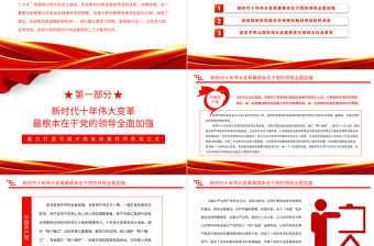 2022实现新时代新征程各项目标任务关键在党PPT红色党政风以实际行动迎接党的二十大胜利召开专题党课课件