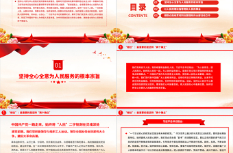 2022始终坚持以人民为中心PPT党建风学习习近平总书记重要讲话精神迎接党的二十大专题党建课件