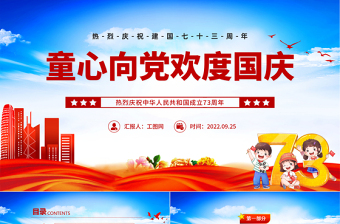 童心向党朗诵稿一等奖ppt