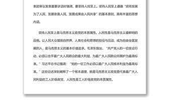 2022人民是我们党执政的最大底气深入学习《习近平谈治国理政》第四卷专题党课党建课件