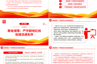 2022十年织密织牢经济安全网有力支撑中国高质量发展PPT大气党政风以实际行动迎接党的二十大专题党课党建课件