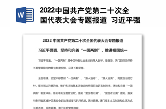 2022中国共产党二十大召开背景ppt