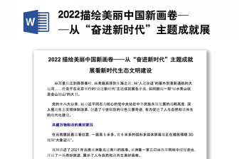 2022安徽省二十大生态文明建设