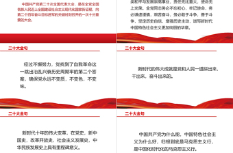 2022二十大报告金句PPT红色党政风学习党的20大精神党员干部辅导微党课课件