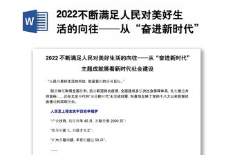2022喜迎20大奋进新时代微党课ppt