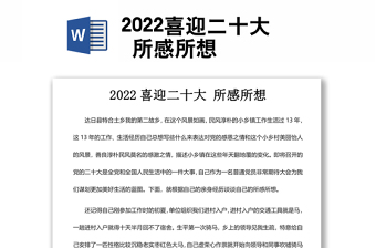 2022喜迎二十大弘扬中华优秀传统文化ppt
