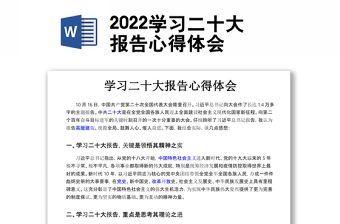 2022大学生党员学习二十大报告心得范文五篇