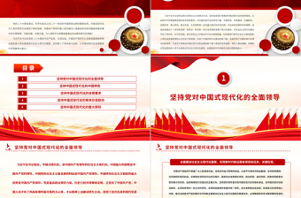 2022中国式现代化理论的新飞跃PPT红色党政风学习党的20大精神党员干部辅导微党课课件