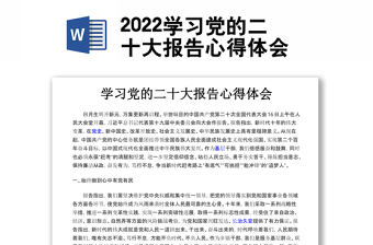 2022党的二十大报告简版