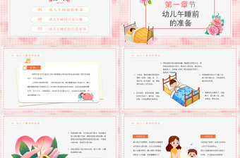 2022幼儿园午睡培训PPT卡通风幼儿园规律作息健康睡眠午睡培训课件模板