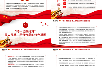 2022人民兵工精神PPT红色党建风弘扬人民兵工精神建设先进兵工体系把一切献给党专题微党课