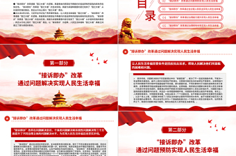 2022接诉即办的国之大者逻辑PPT精美大气人民生活幸福和国之大者的紧密联系党课课件