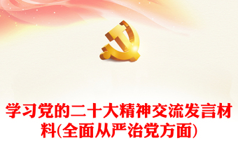 2022学习党的二十大精神讨论发言会议记录