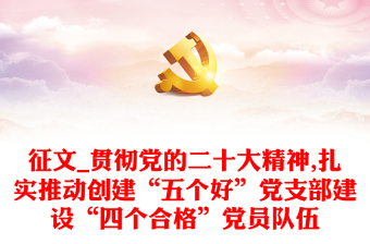 2022天津干部在线学习学习贯彻党的二十大精神网络专题班专题测ppt