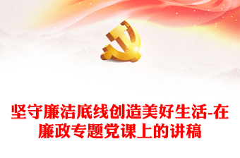 我是党员我先上党课讲稿