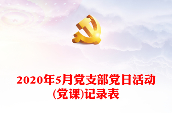 2023党日活动党建ppt红色背景图