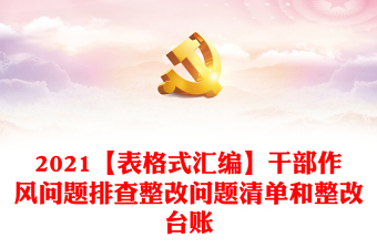 2025党务台账清单6