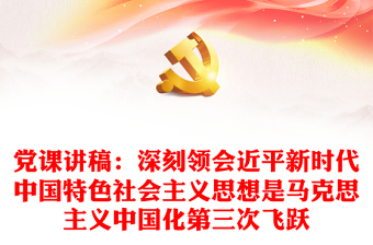 伟大历史转折和中国特色社会主义的开创观后感