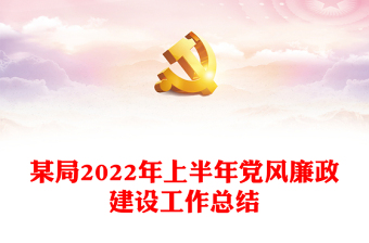 2022党风廉政财务方案