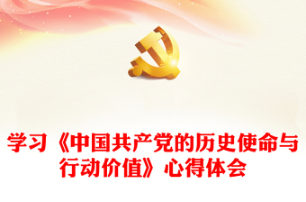 中国共产党与中华民族伟大复兴