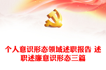 2022政权安全制度安全意识形态