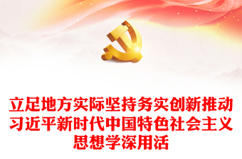 习近平新时代中国特色社会主义思想培训班心得体会