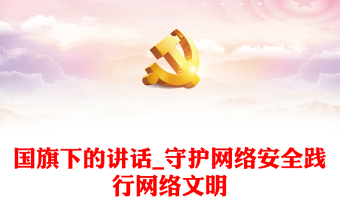 网络安全培训ppt背景