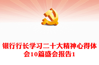 2022校长学习二十大精神心得体会