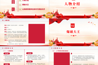 2022特级战斗英雄杨根思PPT红色党政风党员干部学习教育专题党课党建课件模板