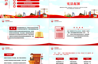 2022宪法就在身边PPT党政风全面普及法律知识提高自我保护意识主题课件模板