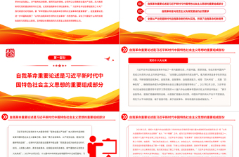 2022党的自我革命永远在路上PPT红色党政风深入学习宣传贯彻党的二十大精神专题党课党建课件