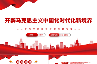 10月专题党课ppt