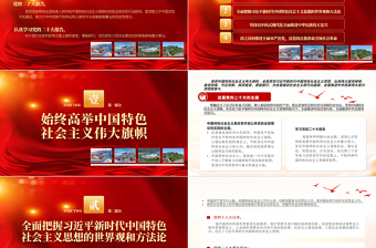 2022夺取中国特色社会主义新胜利的政治宣言PPT红色党政风学习宣传贯彻党的二十大精神专题党课党建课件