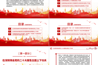 2022牢牢把握九个深刻领会PPT红色党建风学深悟透党的二十大精神忠实履行新时代使命任务微党课课件