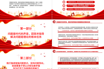 2022坚持问题导向PPT简洁党建风树立问题意识坚持问题导向党员干部培训辅导专题党课课件