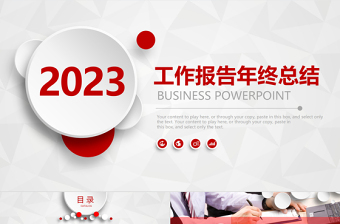2023工作报告年终总结PPT红色大气简约风年终工作总结个人年中工作情况汇报模板