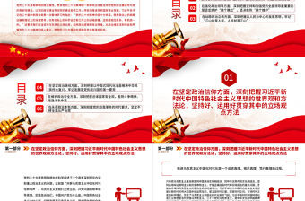 2022从政治维度把握党的二十大精神核心要义PPT精美党政风学习宣传贯彻党的二十大精神专题党课党建课件