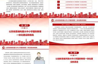 2023加强学校国防教育一体化建设PPT党政风深入学习《关于加强和改进新时代全民国防教育工作的意见》专题党课党建课件