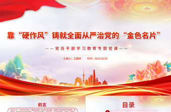 2025从严治党培训ppt