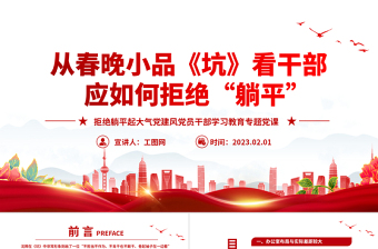 2025如何制作党建文化墙标语党课PPT