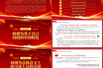 2023中国式现代化展现共同发展的文明价值PPT精美党政风学习宣传贯彻党的二十大精神专题党课党建课件