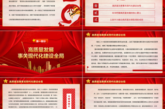 2023以高质量发展夯实中国式现代化之基PPT大气精美风深入学习宣传贯彻党的二十大精神专题党课课件