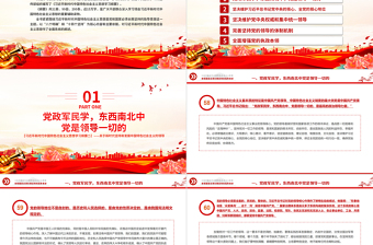 中国共产党领导是中国特色社会主义最本质的特征精美大气习近平新时代中国特色社会主义思想学习纲要系列党课课件之七