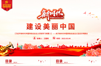 团日活动专题社会主义革命和建设ppt