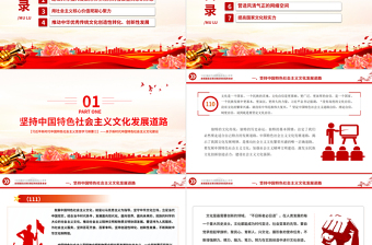 推动社会主义文化繁荣兴盛PPT简洁大气习近平新时代中国特色社会主义思想学习纲要系列党课课件之十二