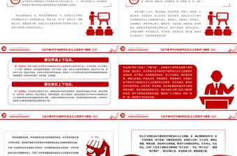 用习近平新时代中国特色社会主义思想武装起来 夺取新时代中国特色社会主义伟大胜利 实现中华民族伟大复兴PPT精美大气习近平新时代中国特色社会主义思想学习纲要系列党课课件之二十一