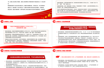 2023十大关键词解读两高报告PPT2023年最高人民法院工作报告与最高人民检察院工作报告要点解读党课课件