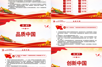 2023从十个维度看中国式现代化的壮阔前景PPT红色党建风以中国式现代化全面推进中华民族伟大复兴党课课件