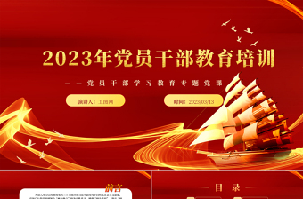 2025国防教育ppt 大学生